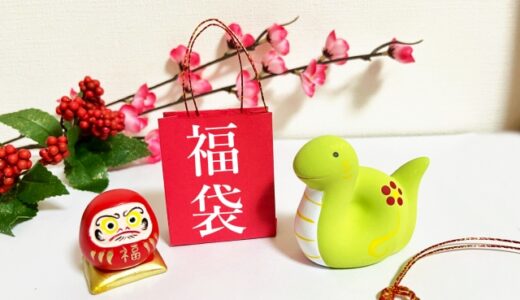 三が日はいかがお過ごしでしょうか？